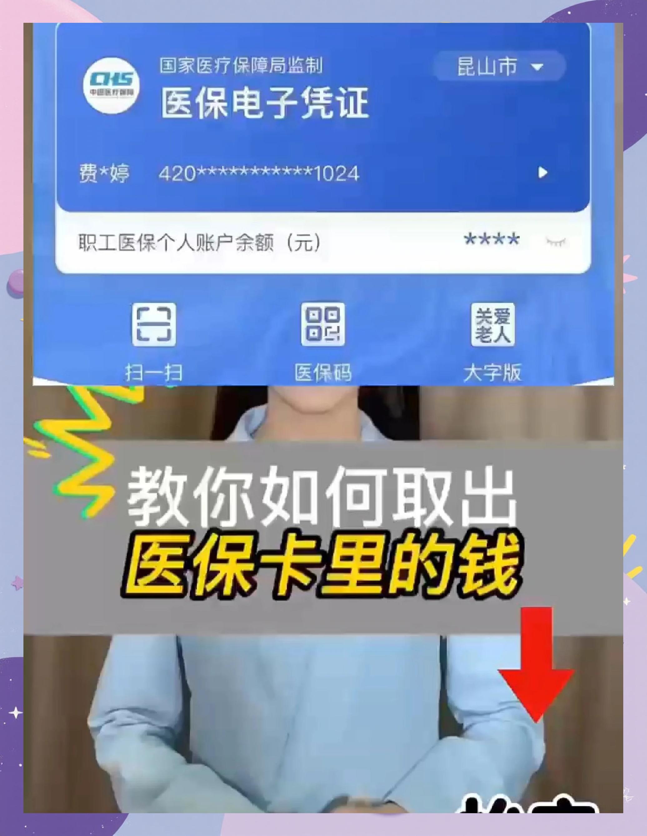 保山最新医保卡的钱和银行卡的钱在一起吗方法分析(最方便真实的保山医保卡银行账户里的钱是看病用么方法)